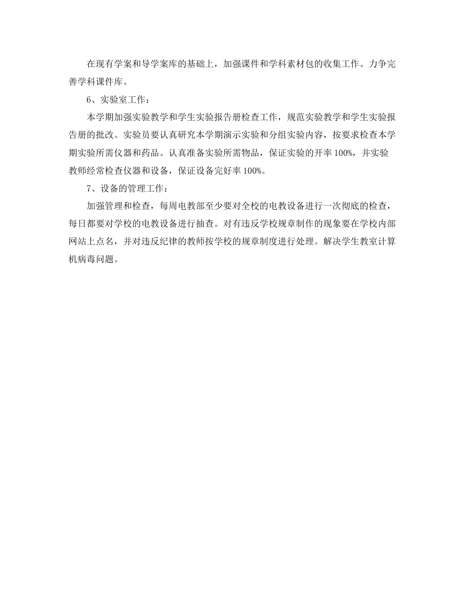 市城管部门妇委会全年工作计划范文_第2页