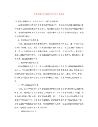 市城管部门妇委会全年工作计划范文