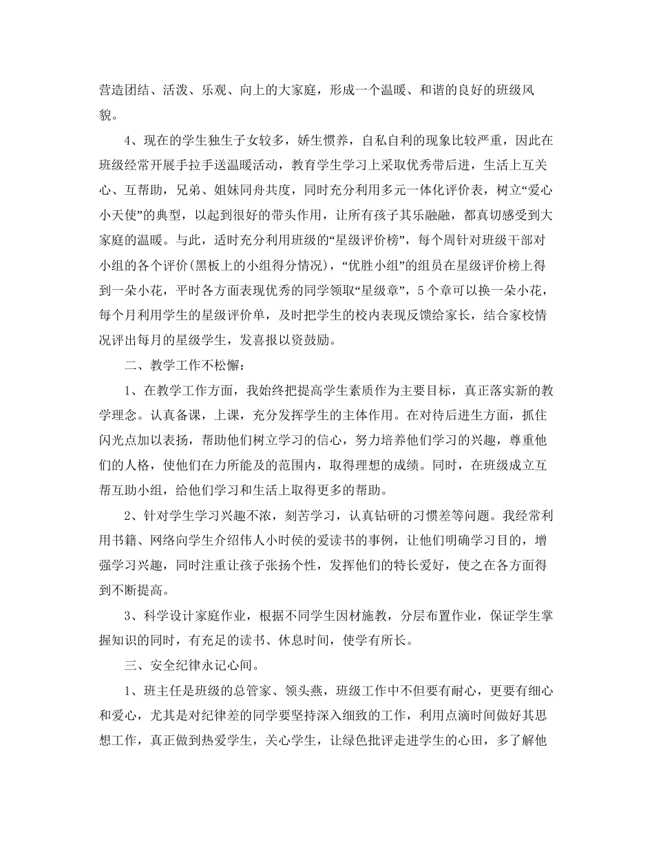 新学期五年级班主任工作计划范文_第2页