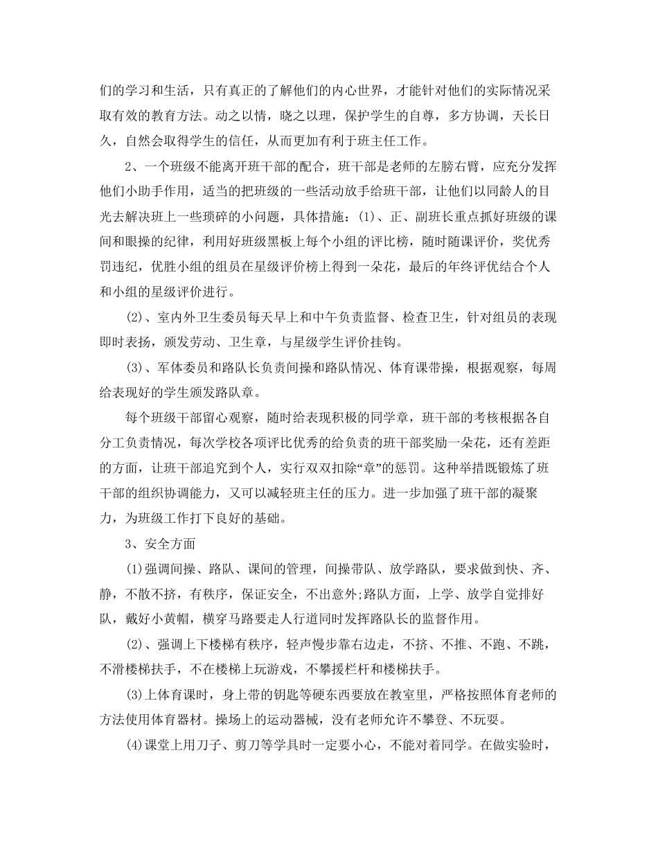 新学期五年级班主任工作计划范文_第3页