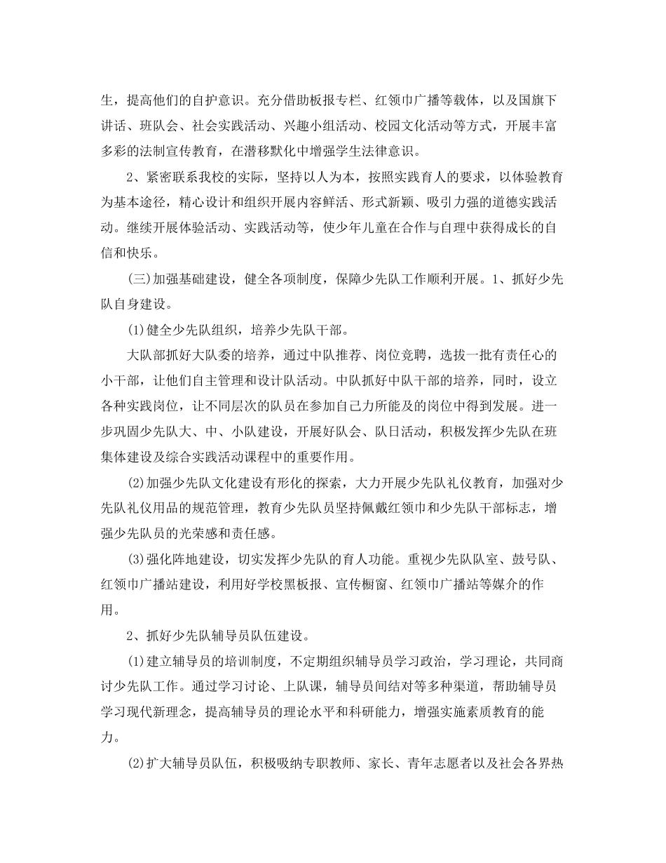 小学少先队工作计划第二学期_第2页