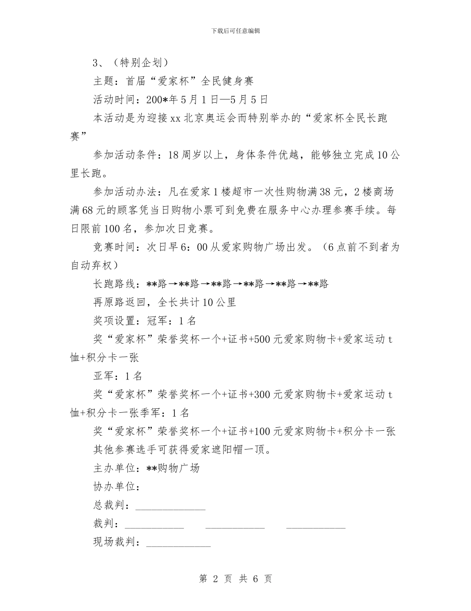 5.1促销活动方案(草案)与5月3周工作计划汇编_第2页