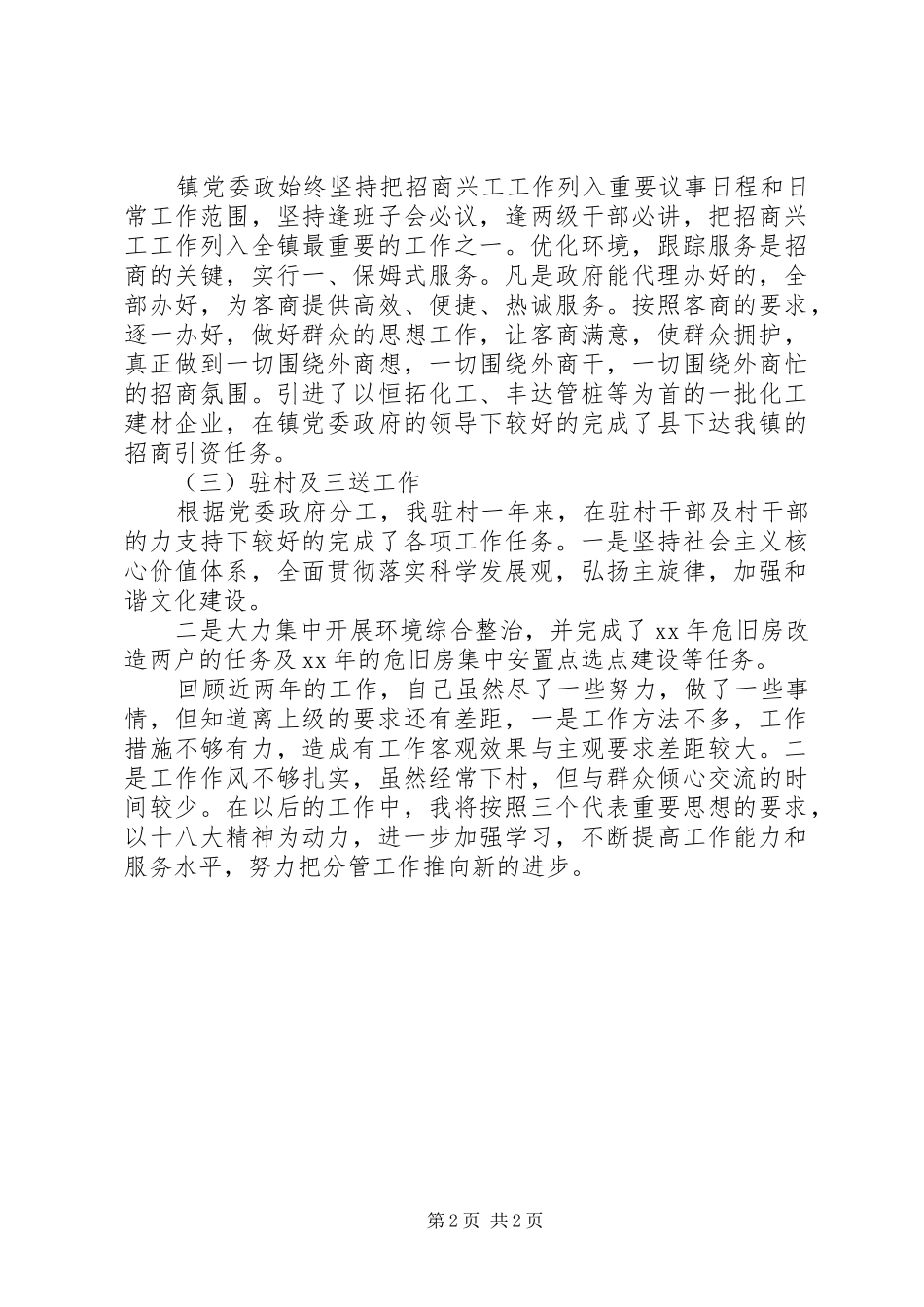 XX年11月基层干部述职述廉报告_第2页