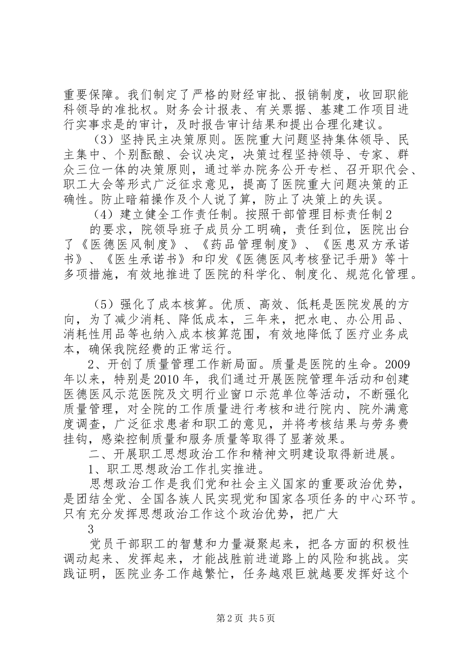 领导班子廉政述职_第2页