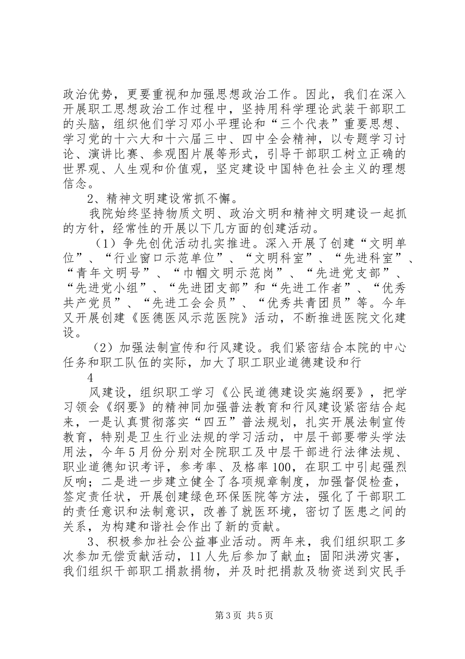 领导班子廉政述职_第3页