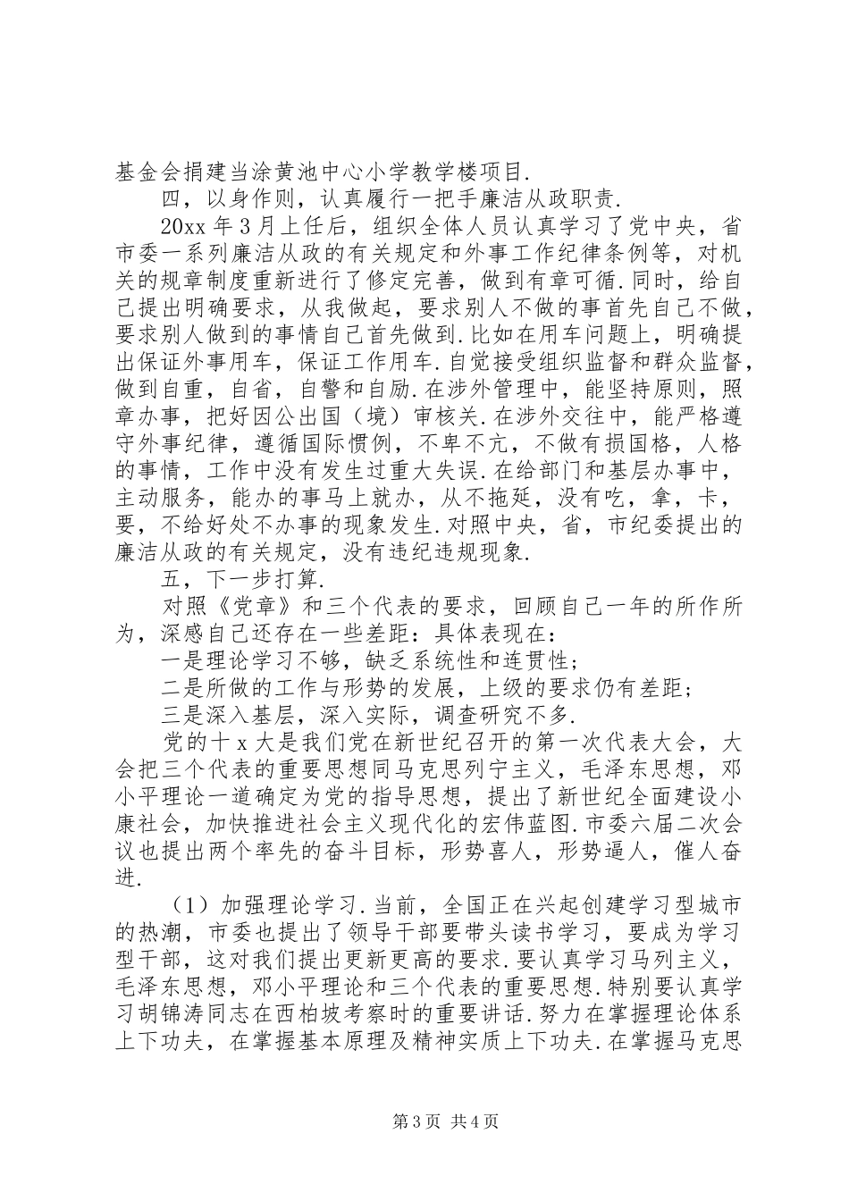 市政府外事办年终述职报告_第3页