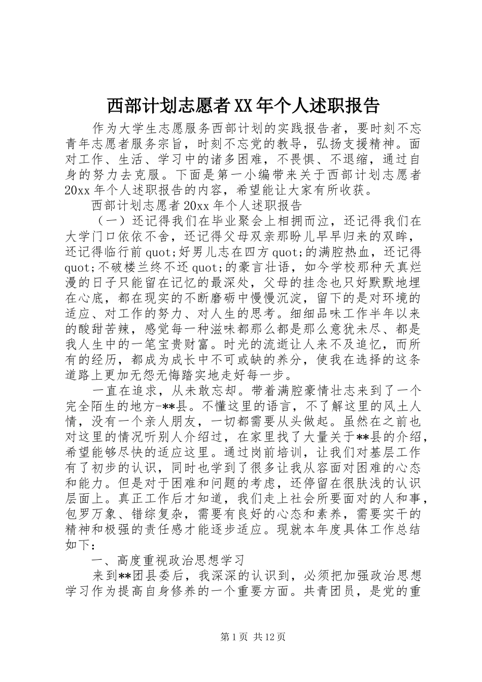 西部计划志愿者XX年个人述职报告_第1页