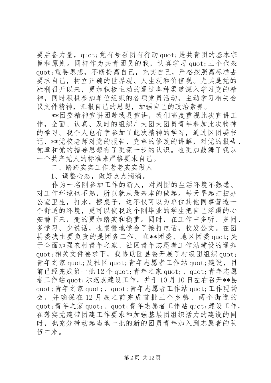 西部计划志愿者XX年个人述职报告_第2页