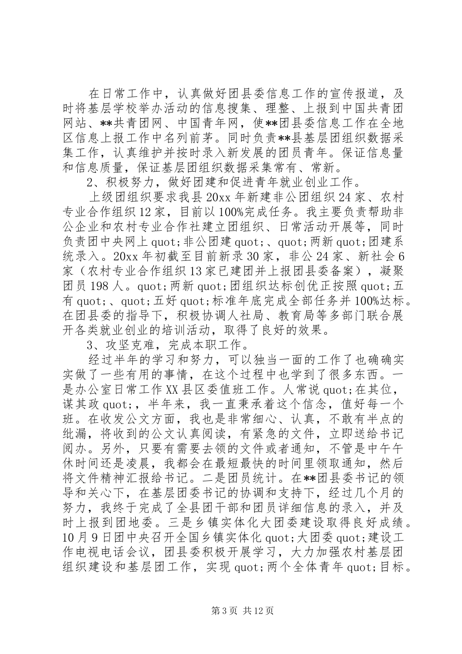 西部计划志愿者XX年个人述职报告_第3页