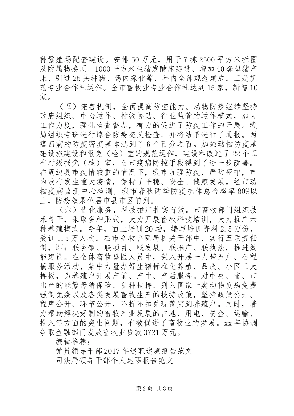 XX年畜牧局领导干部述职报告范文_第2页