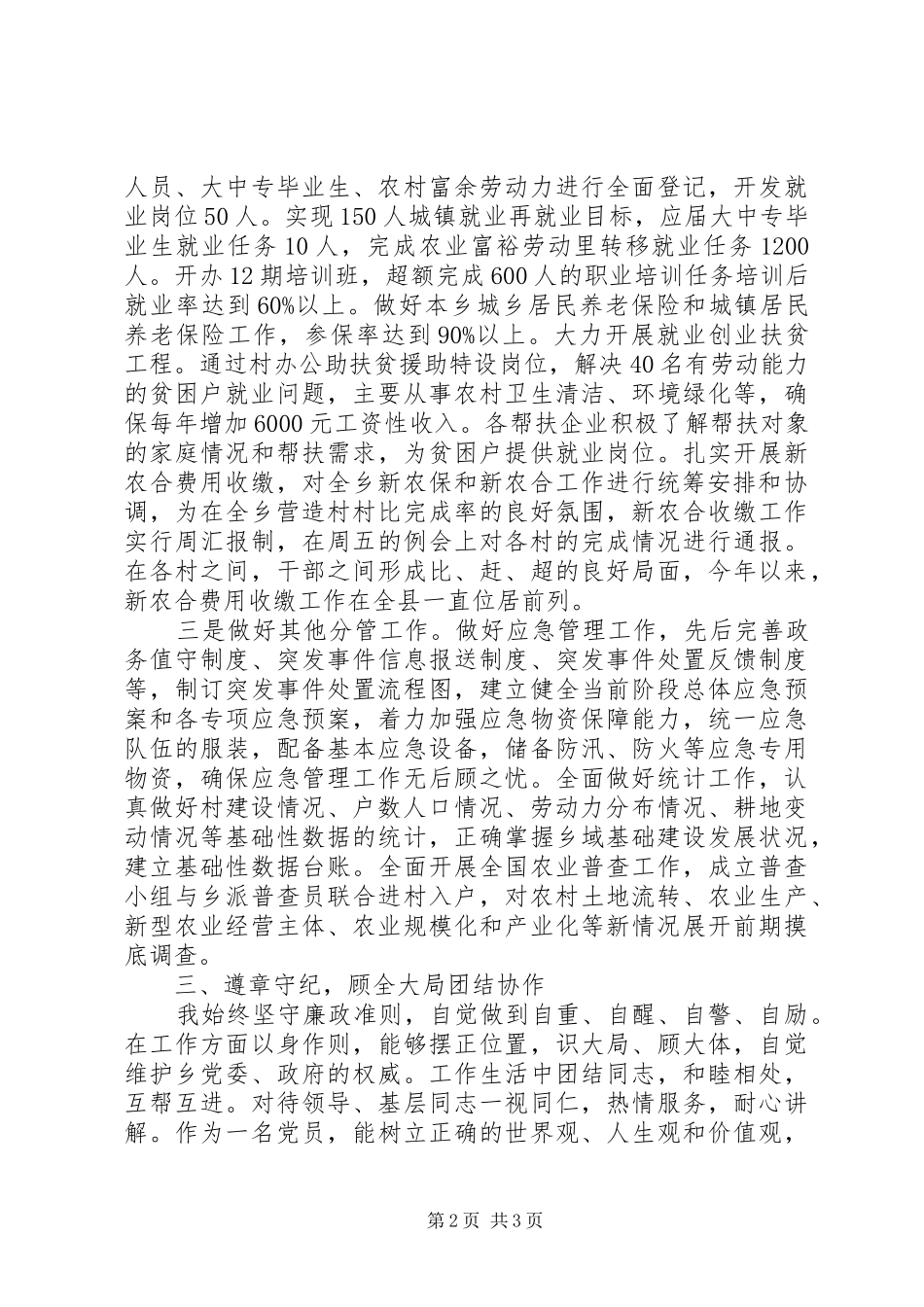 XX年副乡镇述职述廉报告（副乡长）_第2页