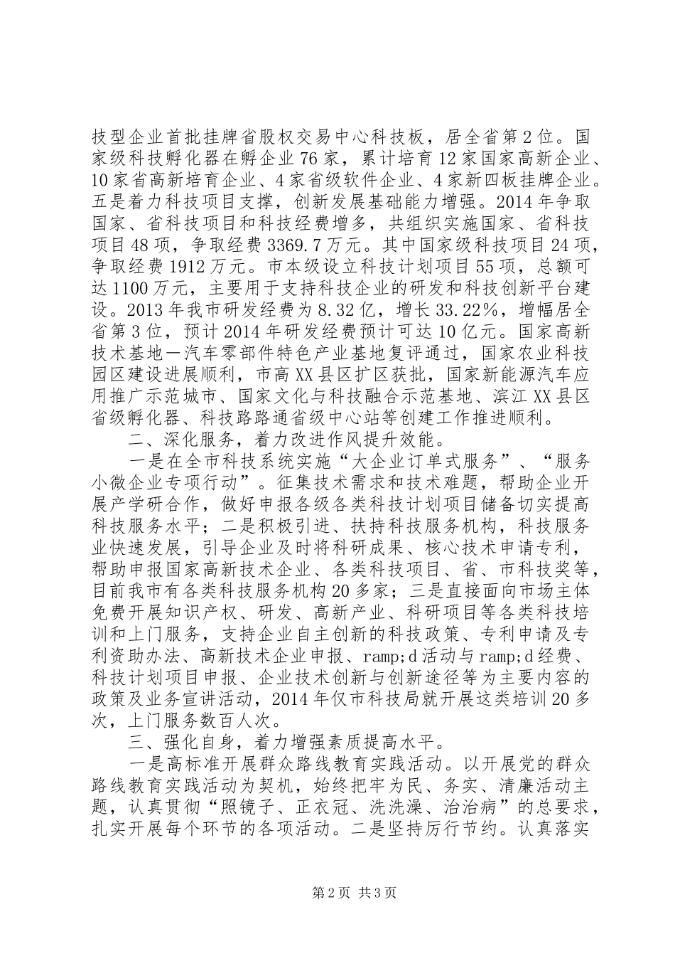 市科技局效能述职报告_第2页