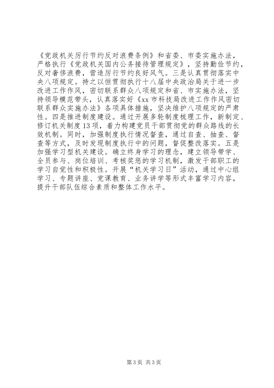 市科技局效能述职报告_第3页