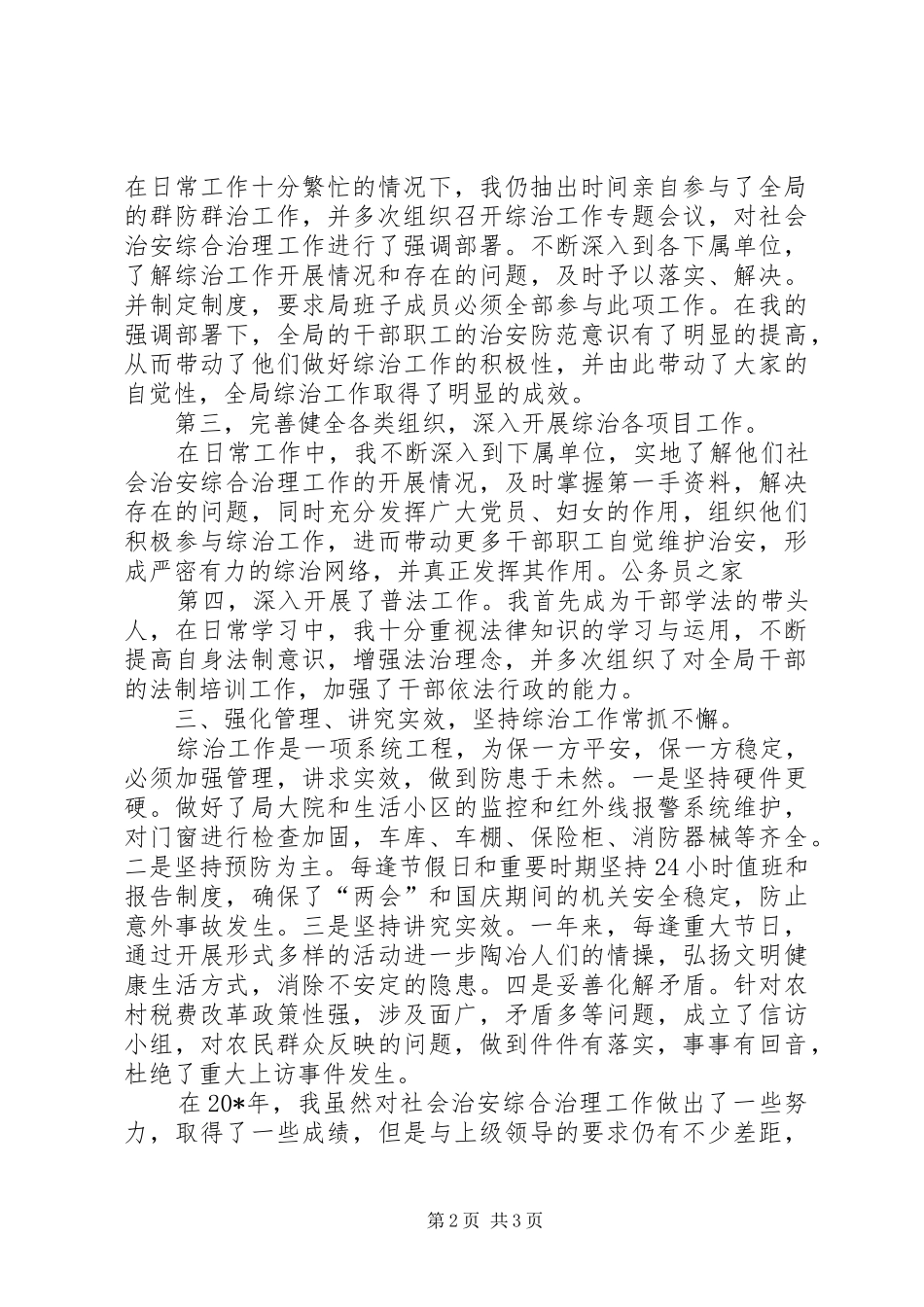 财政局综治工作述职报告_第2页