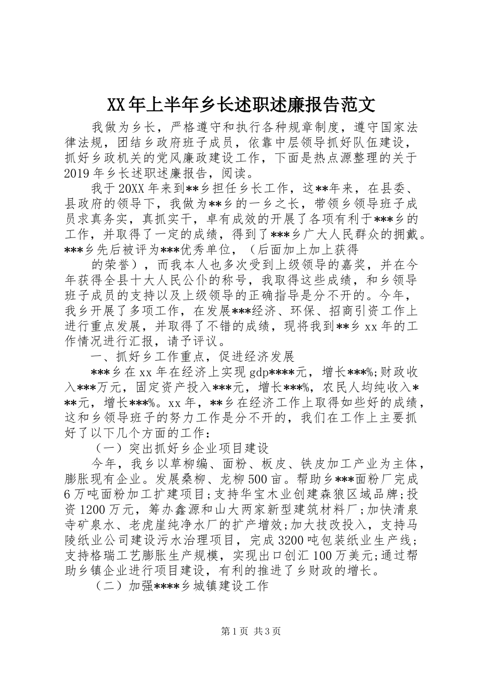 XX年上半年乡长述职述廉报告范文_第1页