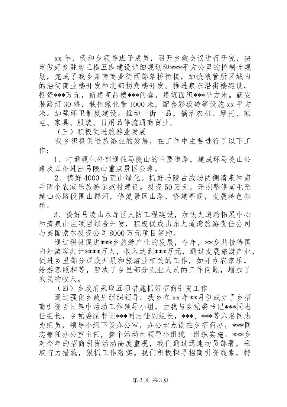 XX年上半年乡长述职述廉报告范文_第2页