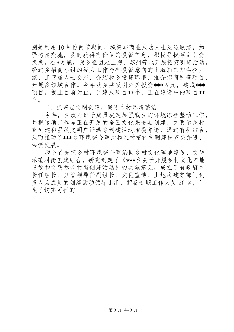 XX年上半年乡长述职述廉报告范文_第3页