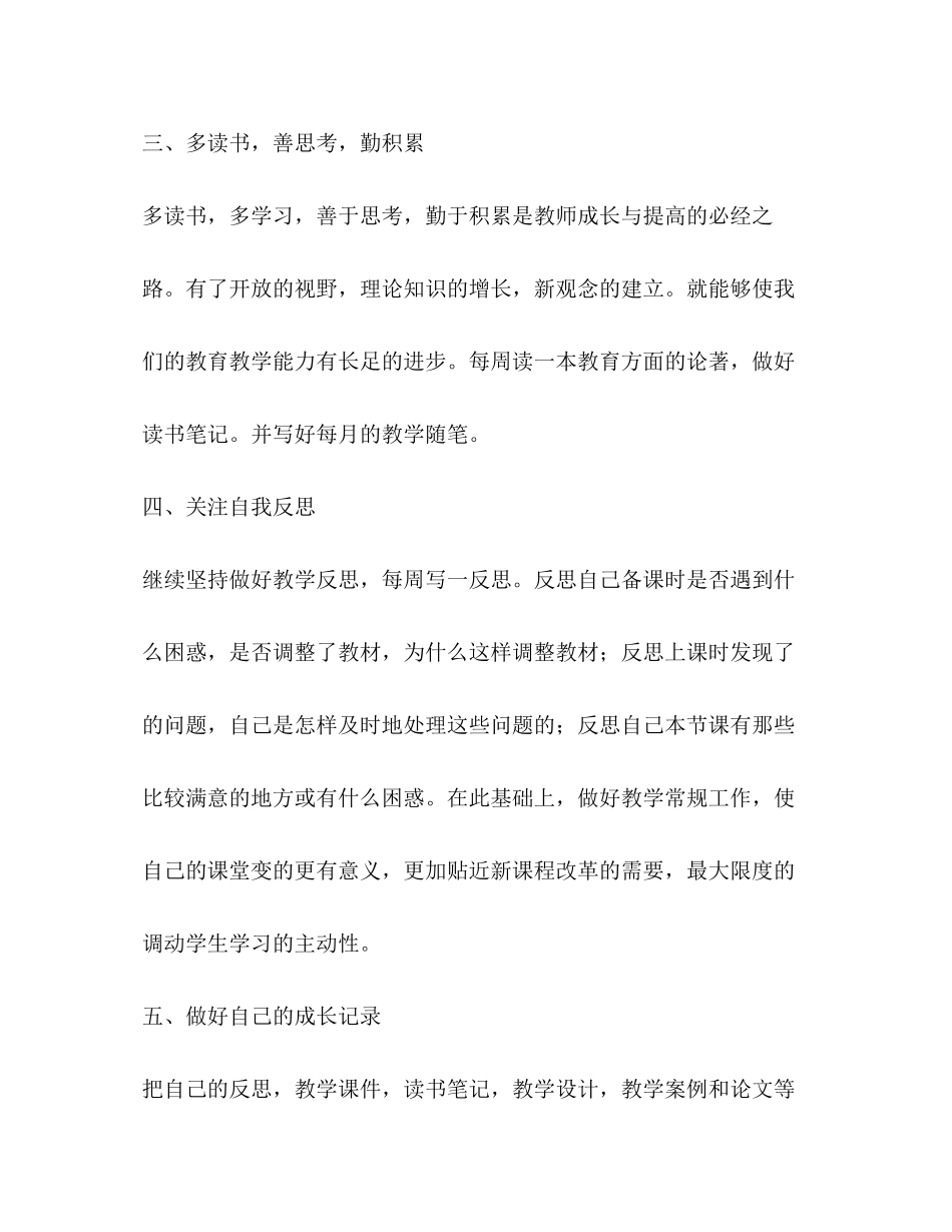 教研组教改教学工作计划_第2页