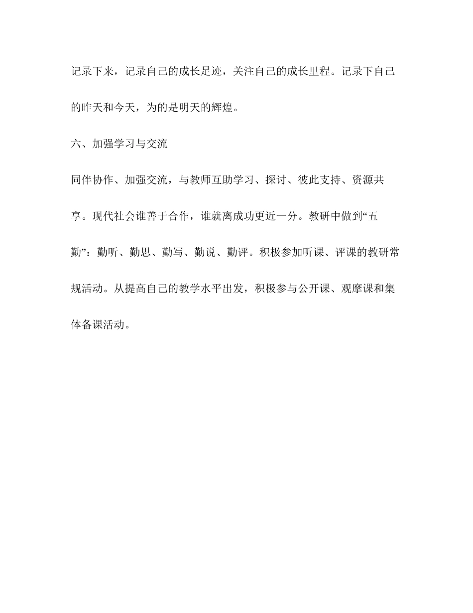 教研组教改教学工作计划_第3页