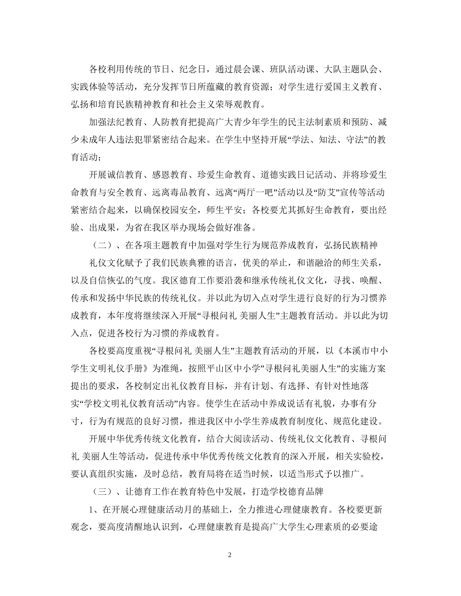 德育工作计划8_第2页