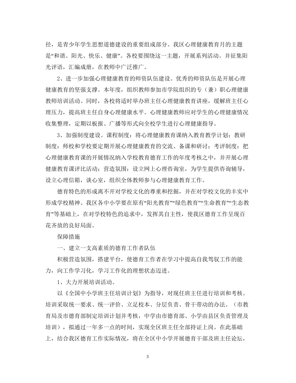 德育工作计划8_第3页