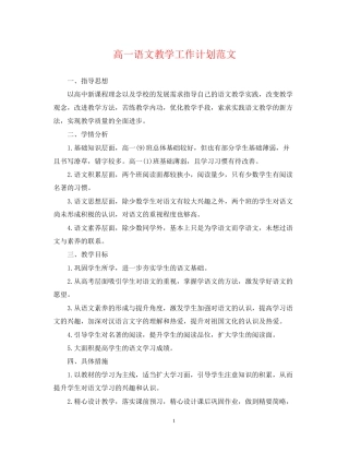 高一语文教学工作计划范文2