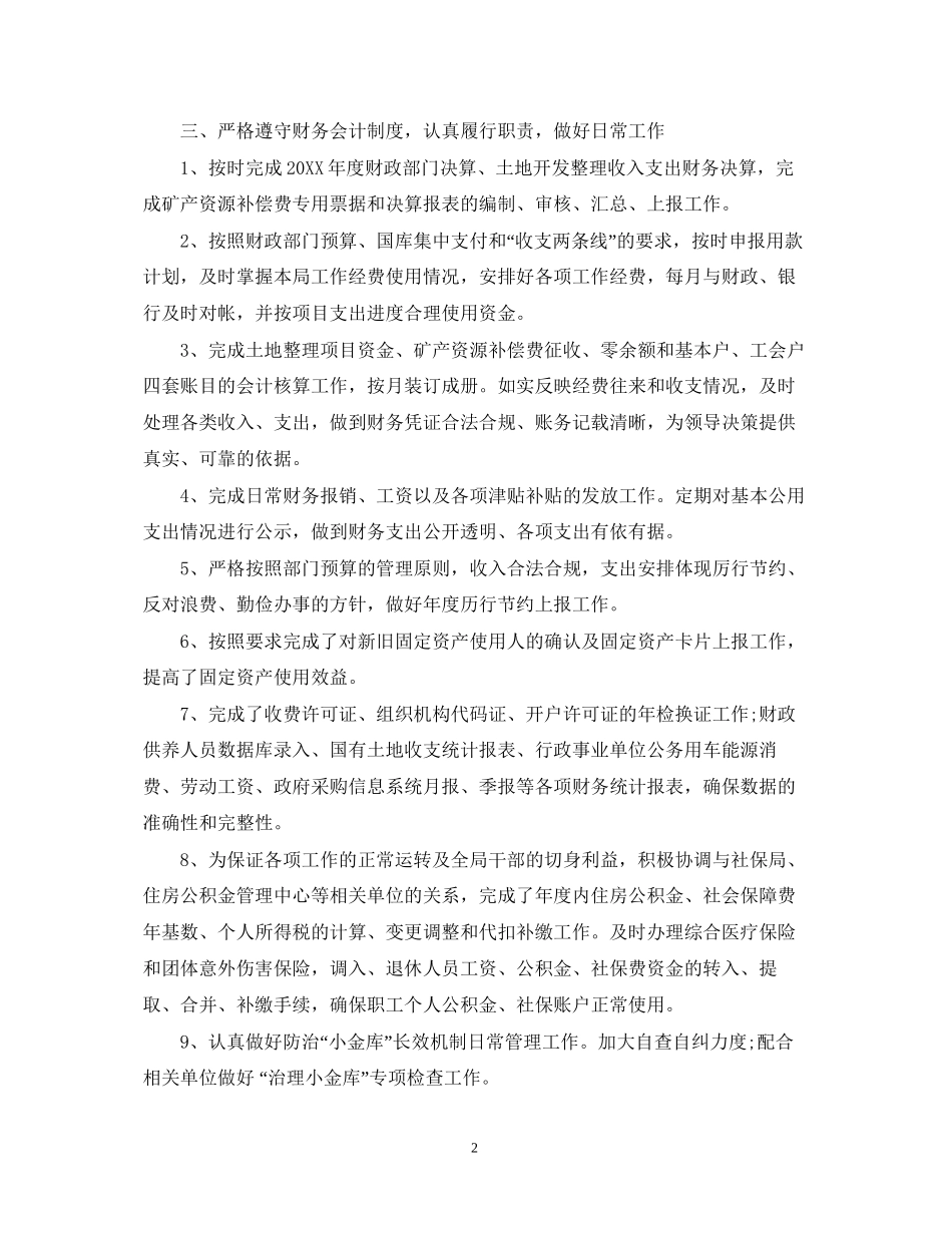 财务关于下半年的工作计划_第2页