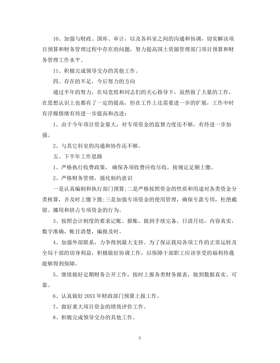 财务关于下半年的工作计划_第3页