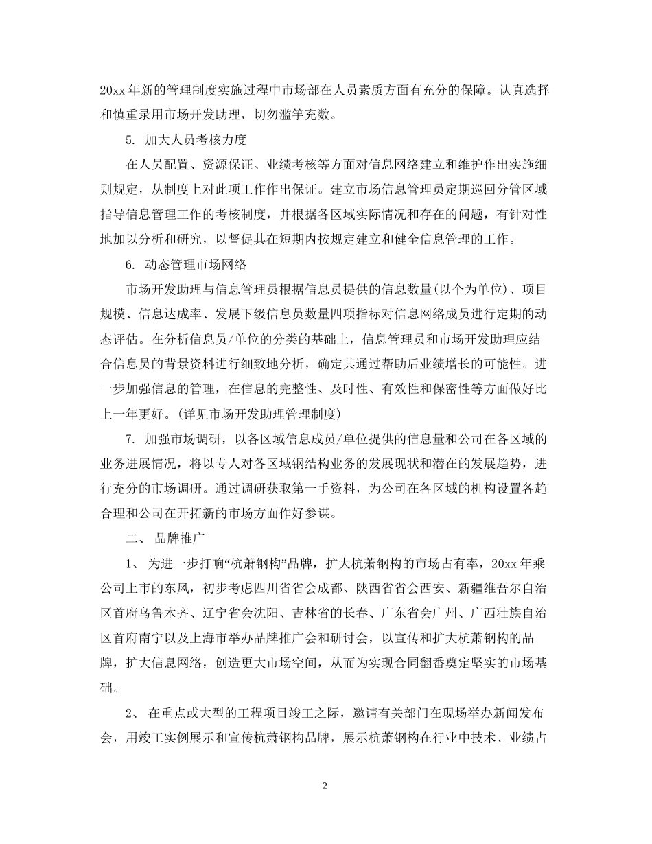营销部工作计划范文3篇_第2页
