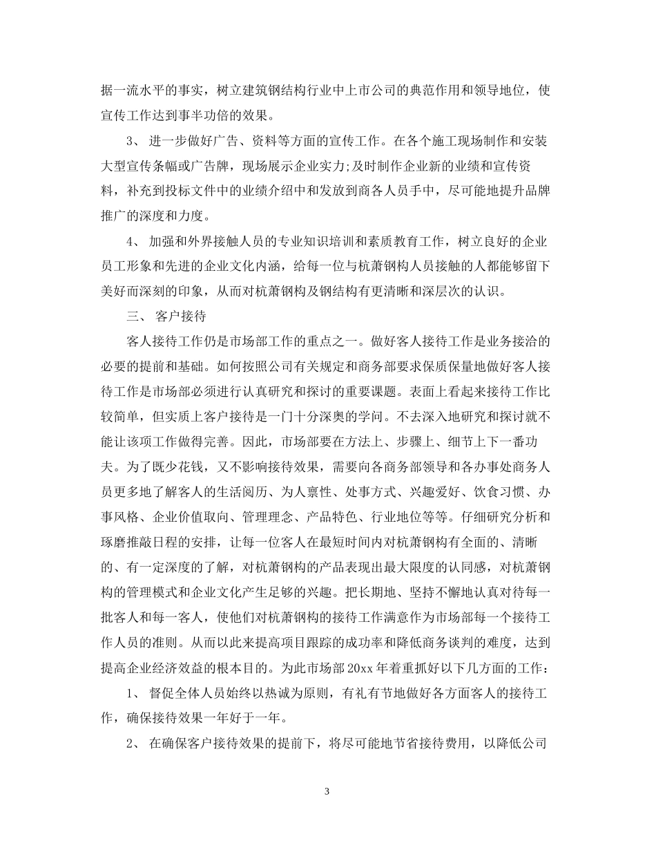 营销部工作计划范文3篇_第3页