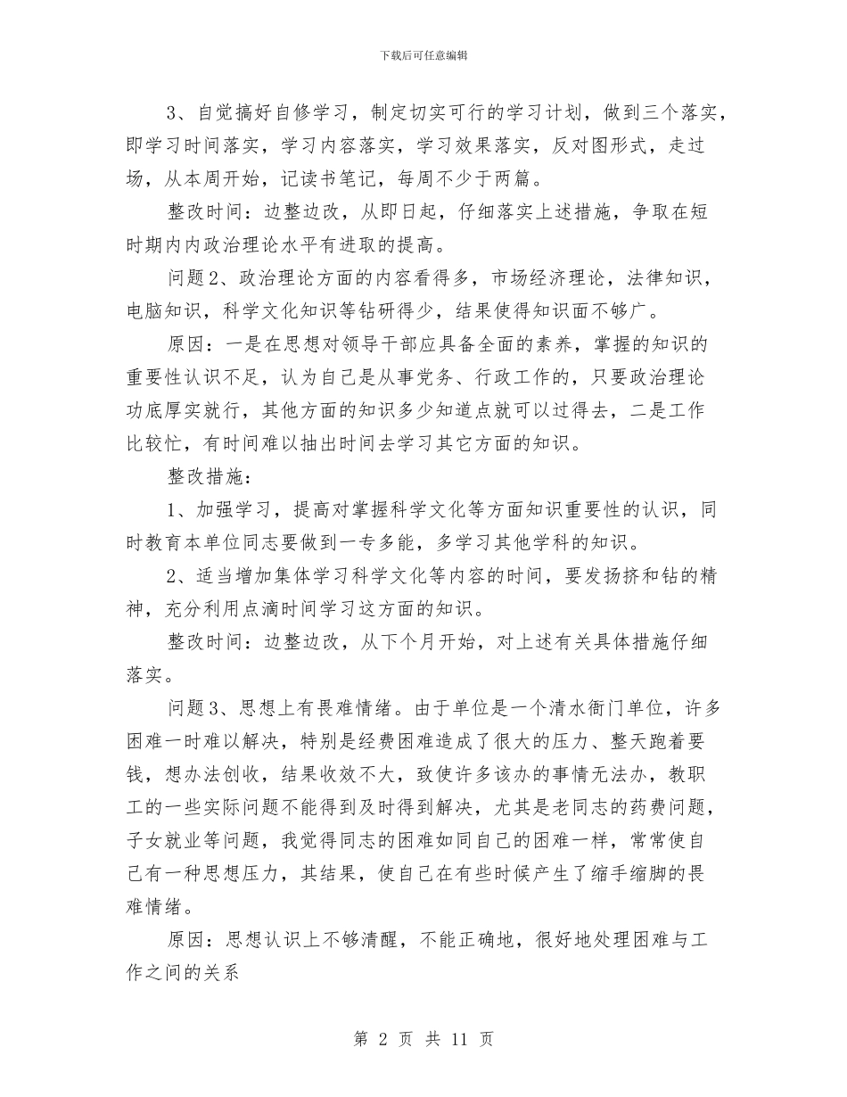 5000字的党性分析材料与512国际护士节演讲稿汇编_第2页