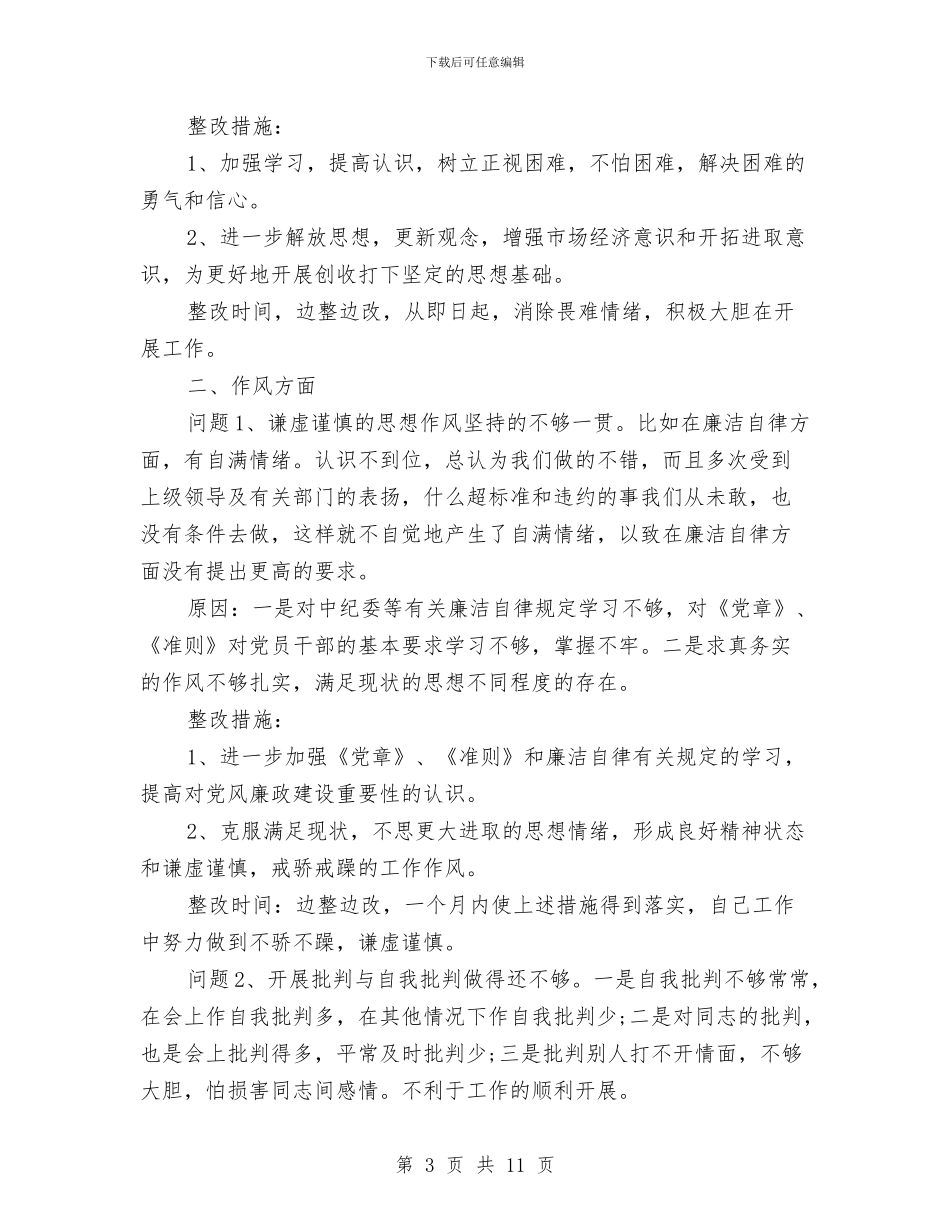 5000字的党性分析材料与512国际护士节演讲稿汇编_第3页
