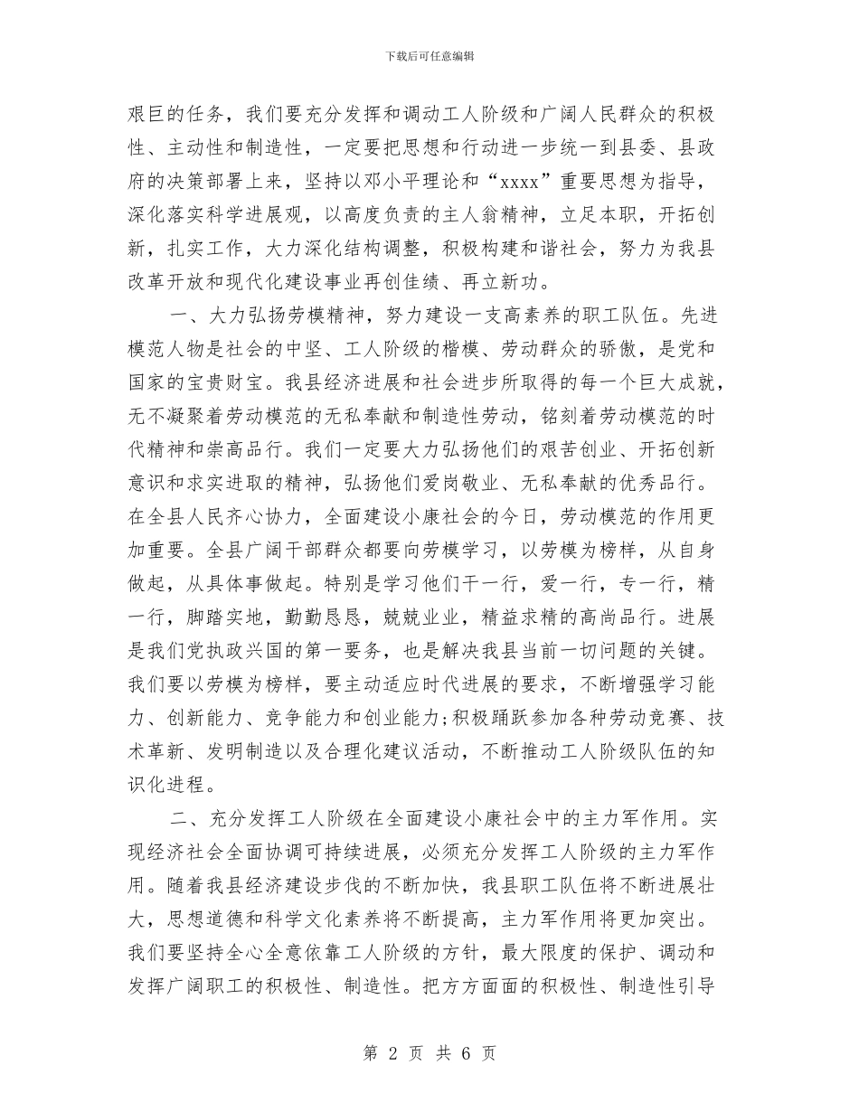 5.1劳动节座谈会讲话稿范例：无私奉献与512国际护士节医院领导致辞汇编_第2页