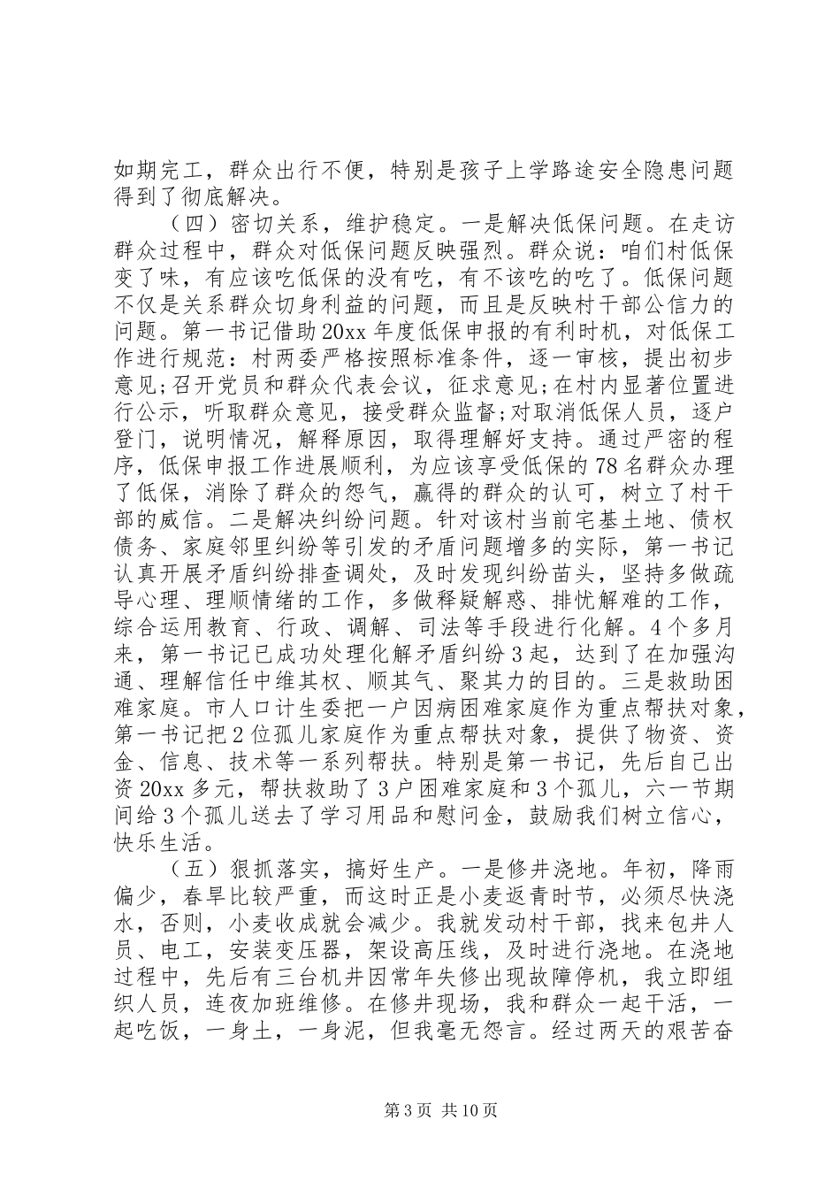 XX年驻村第一书记述职报告范文_第3页