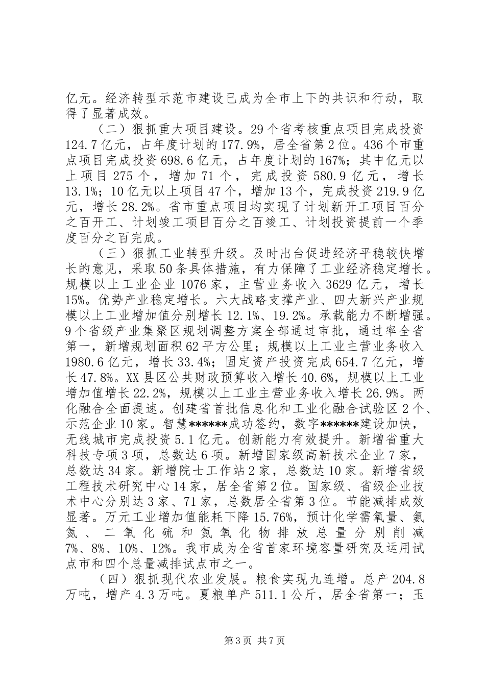 市长述职述廉报告_第3页