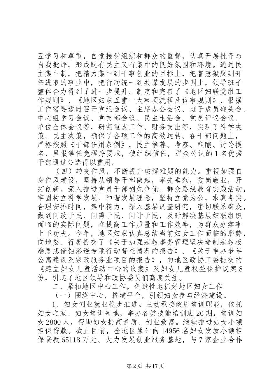 妇联干部述职报告_第2页