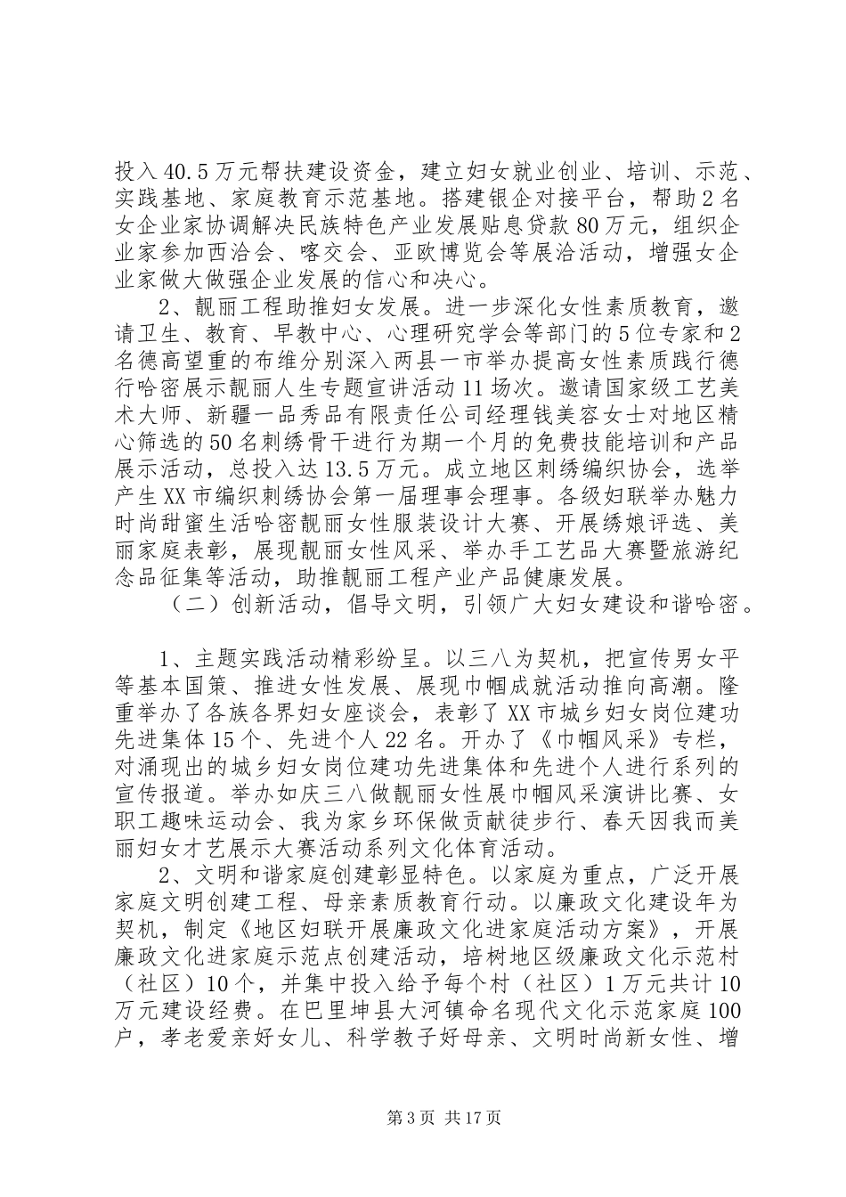 妇联干部述职报告_第3页