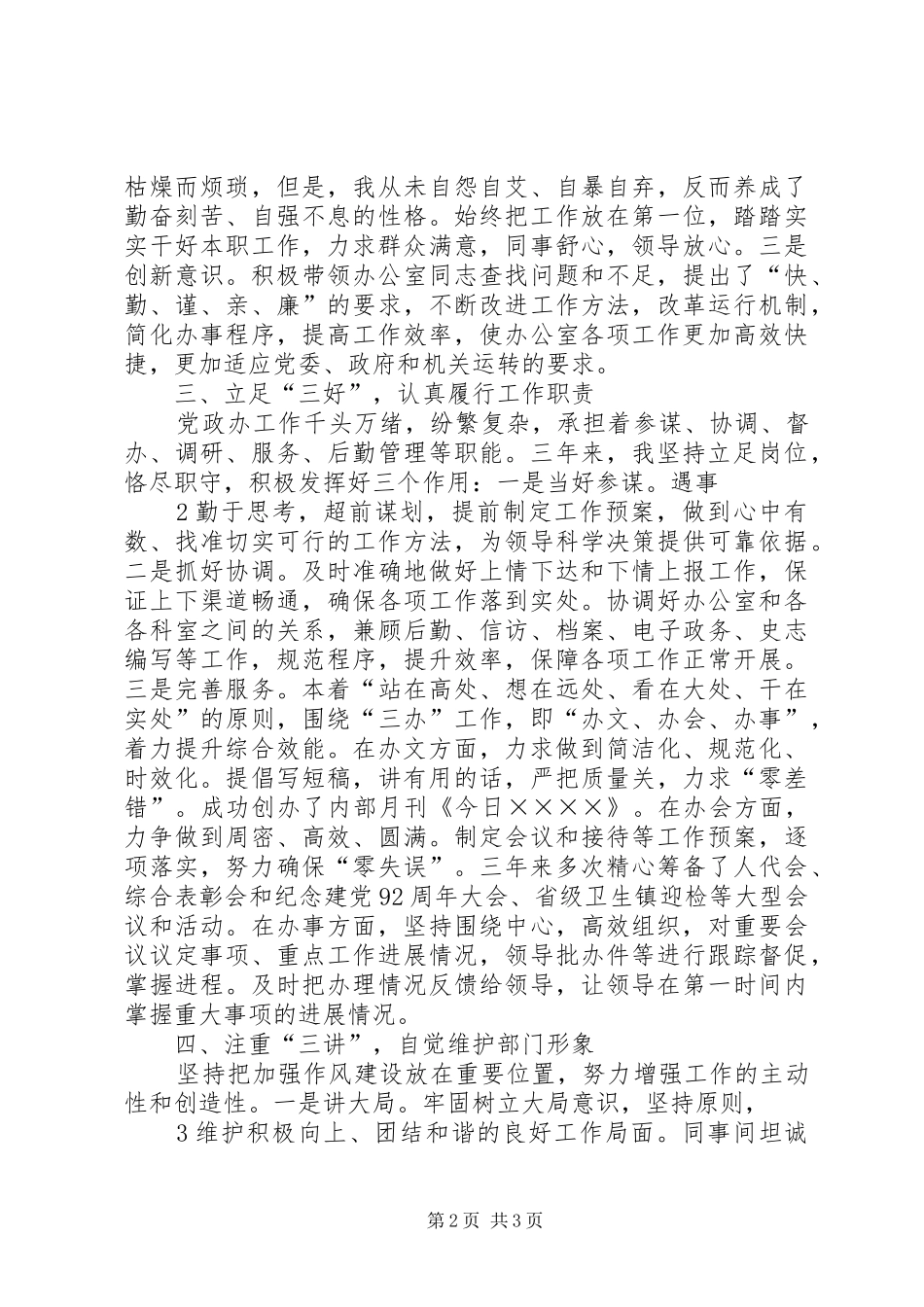 党政办主任述职报告_第2页