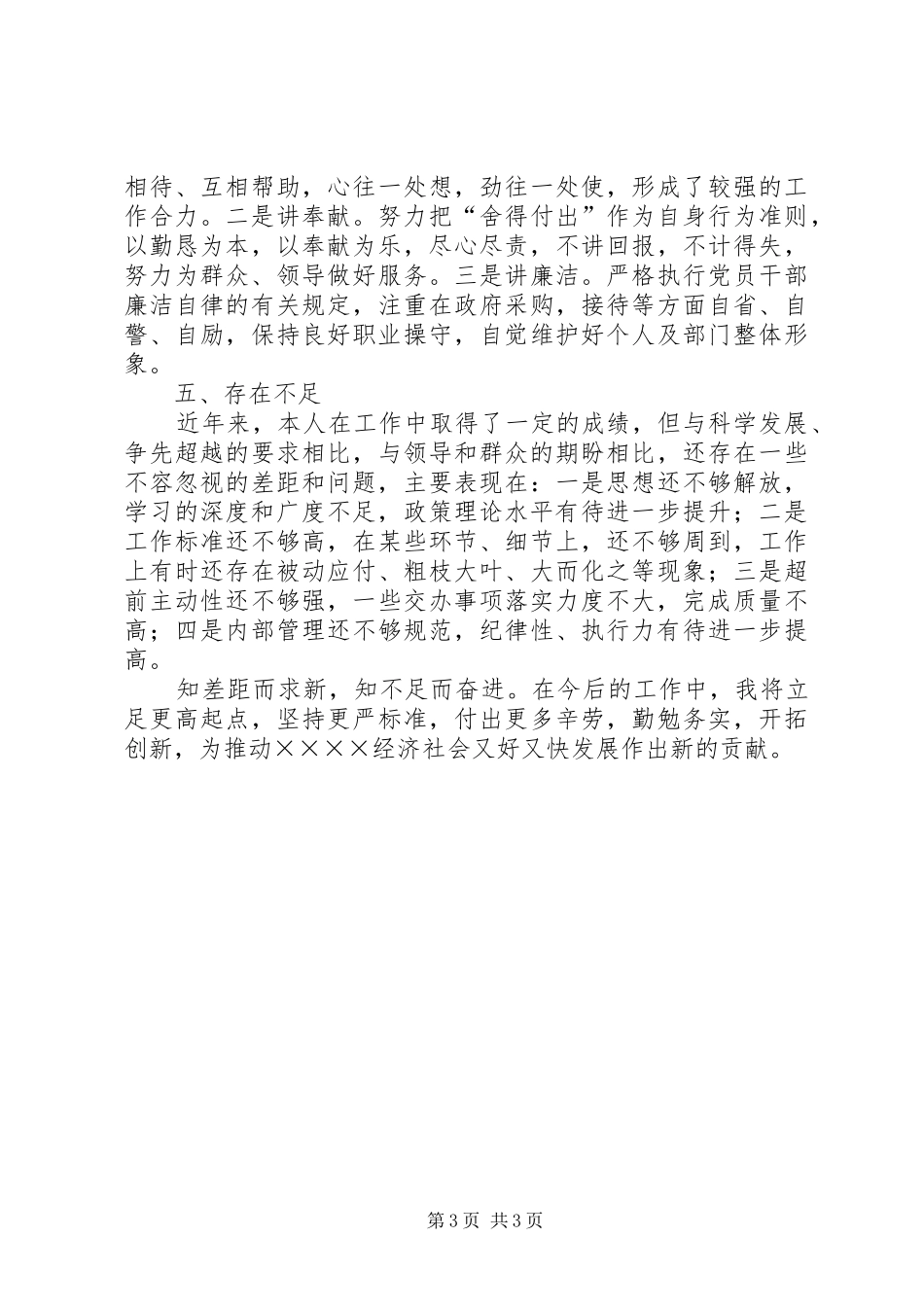 党政办主任述职报告_第3页
