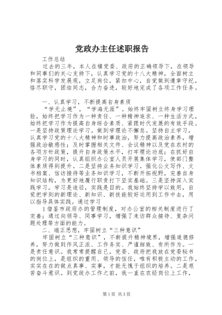 党政办主任述职报告