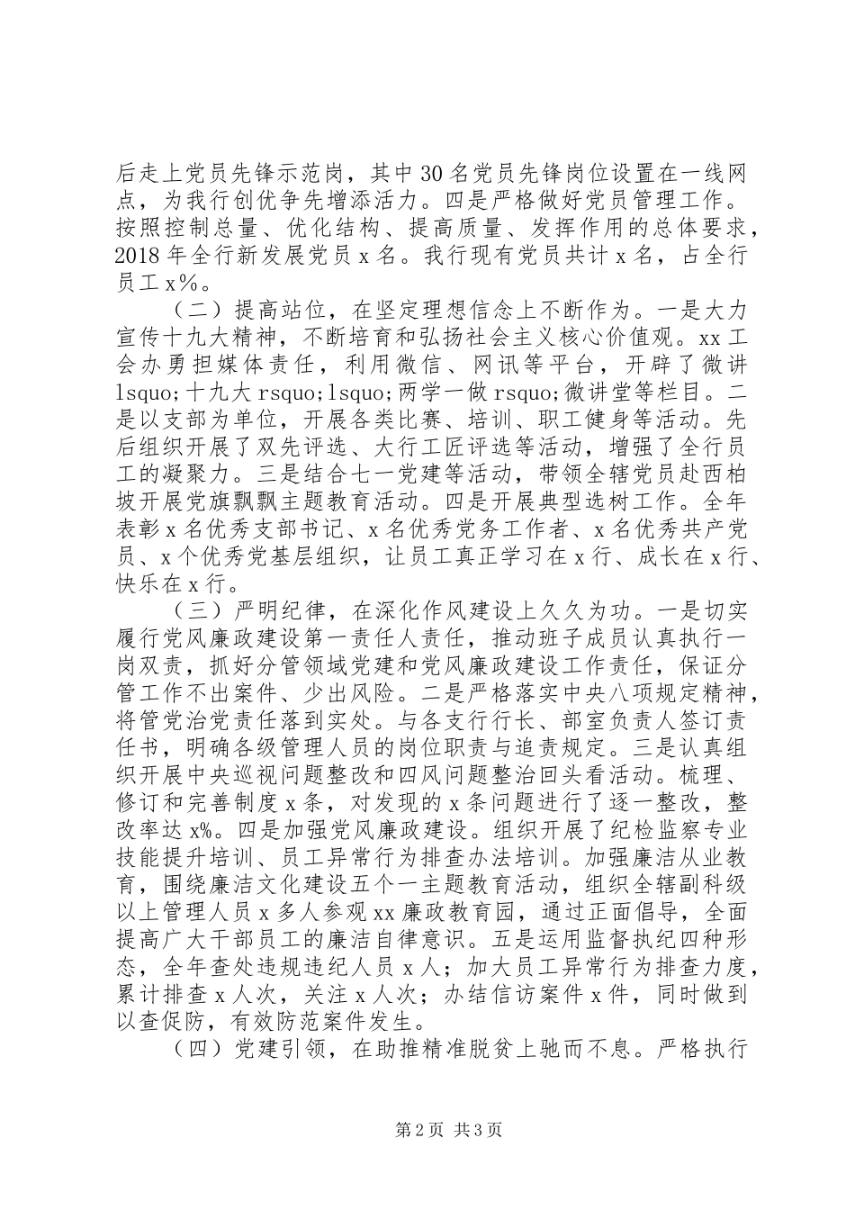 XX年银行党建工作述职报告（问题不足占三分之一篇幅）_第2页
