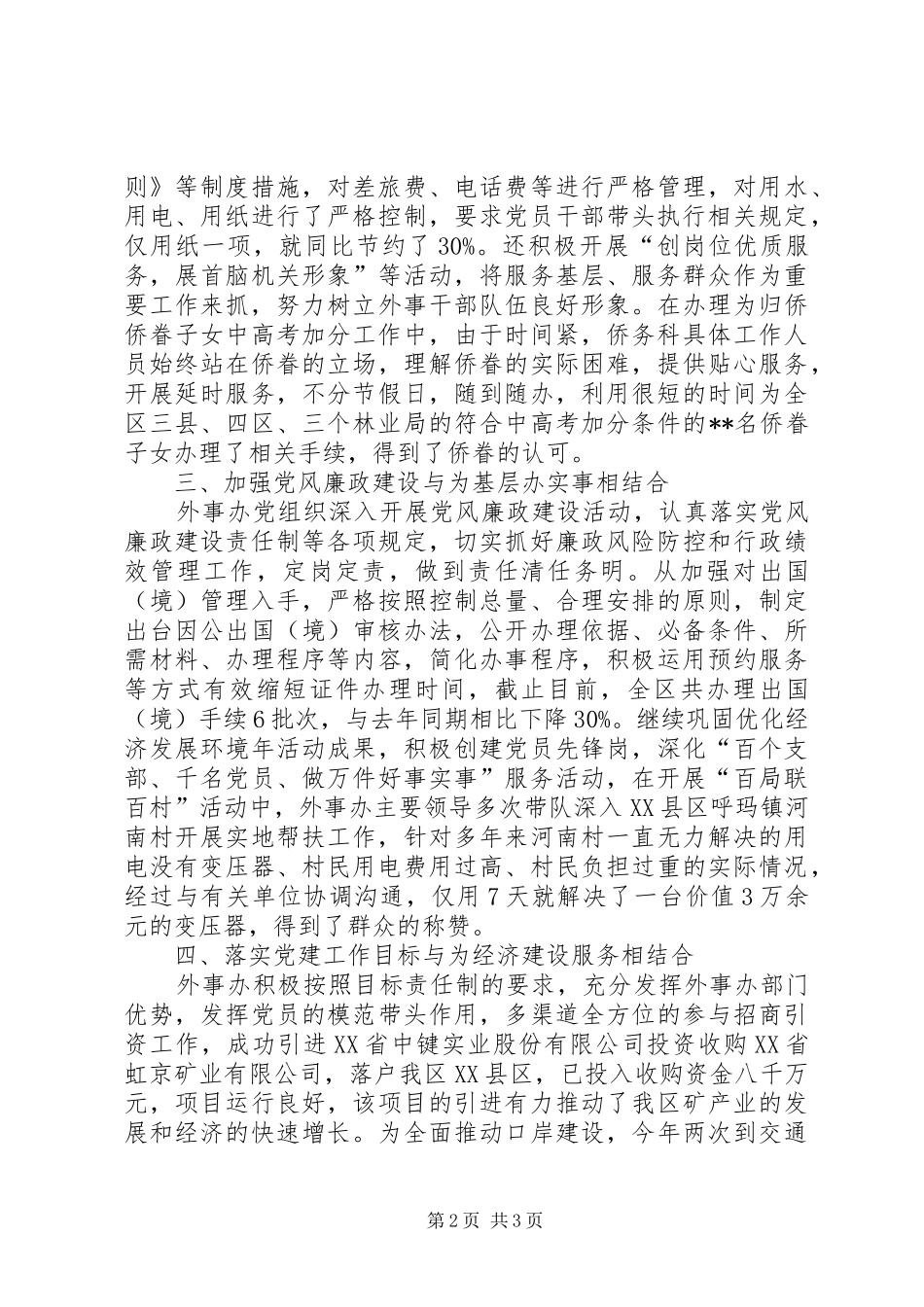 外事办党支部书记述职报告_第2页