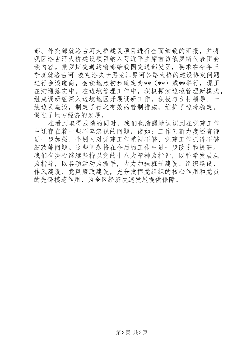 外事办党支部书记述职报告_第3页