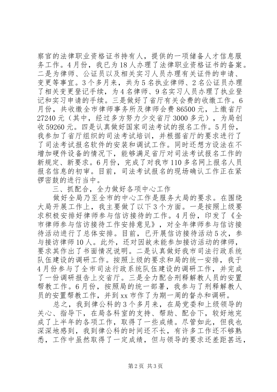 律公科工作的述职报告_第2页