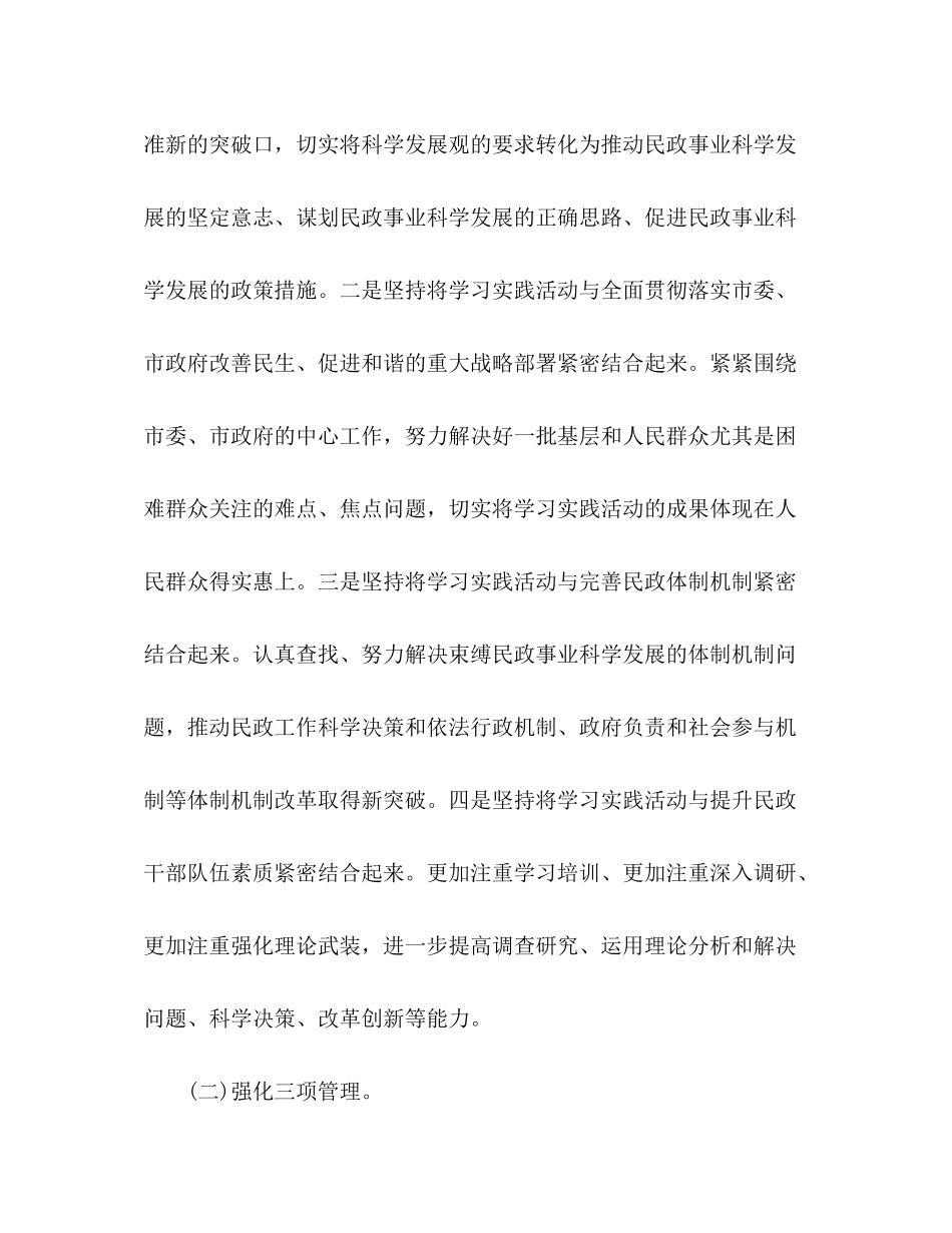 2020年民政局工作计划1)_第2页