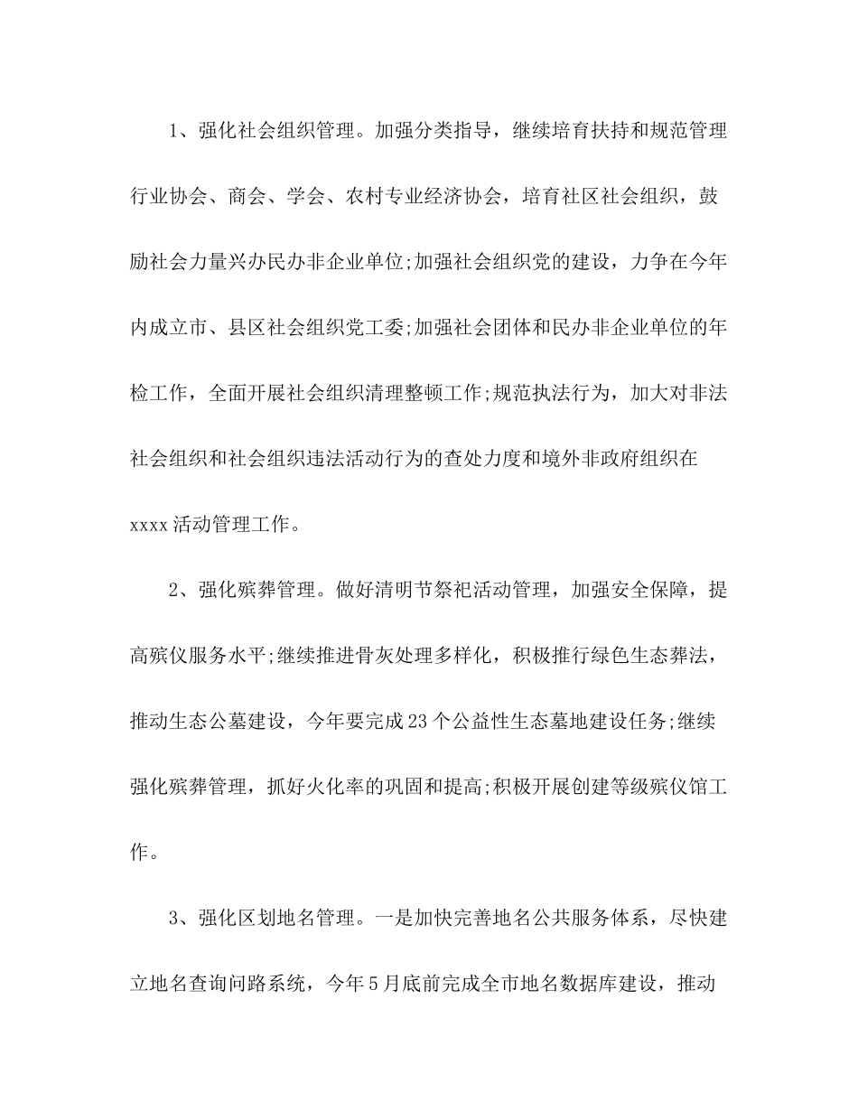 2020年民政局工作计划1)_第3页