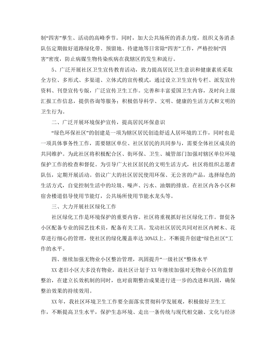 社区卫生个人工作计划_第2页