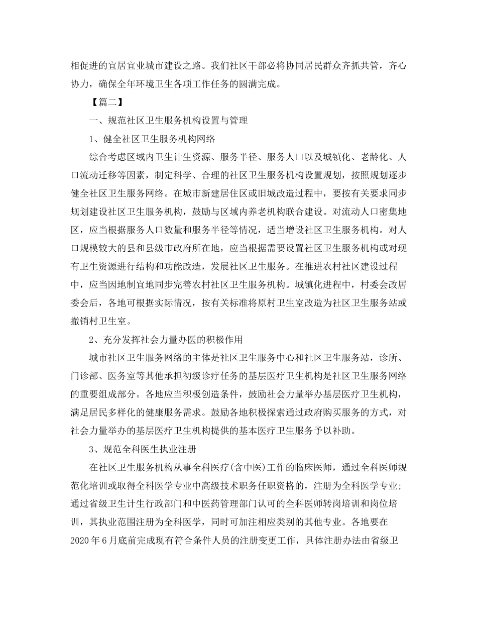 社区卫生个人工作计划_第3页