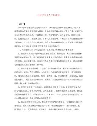 社区卫生个人工作计划