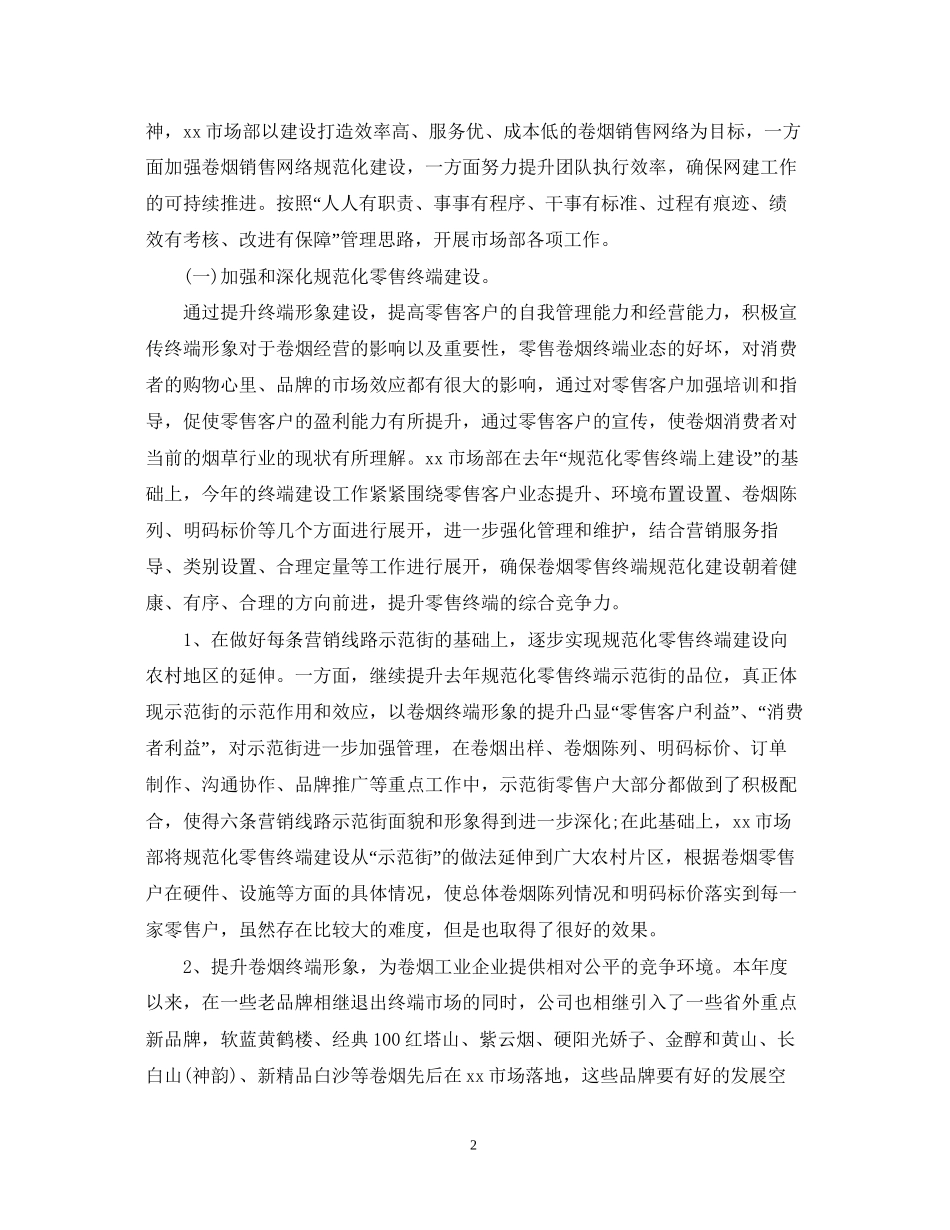 市场总监上半年工作总结及下半年工作计划报告_第2页